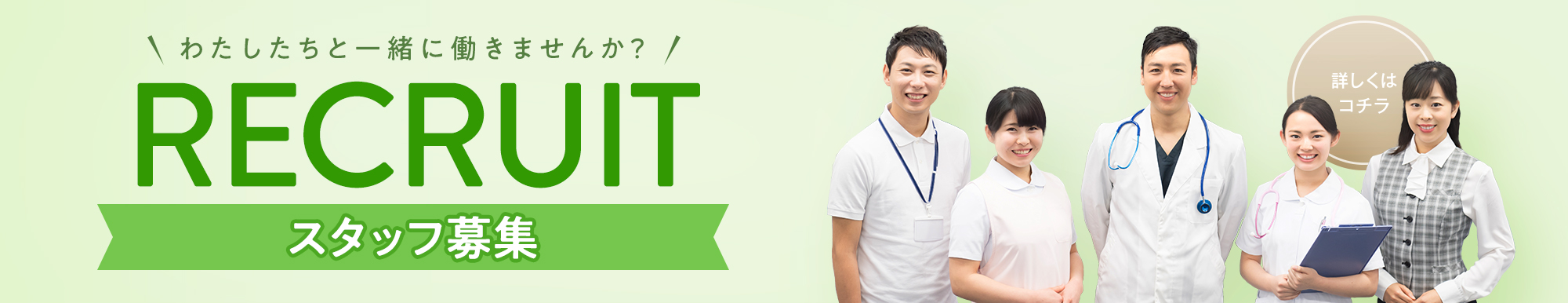 オープニングスタッフ募集